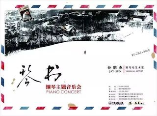 【报道】AG旗舰厅艺术家孙鹏杰《琴书》主题音乐会深圳演出获得巨大成功！