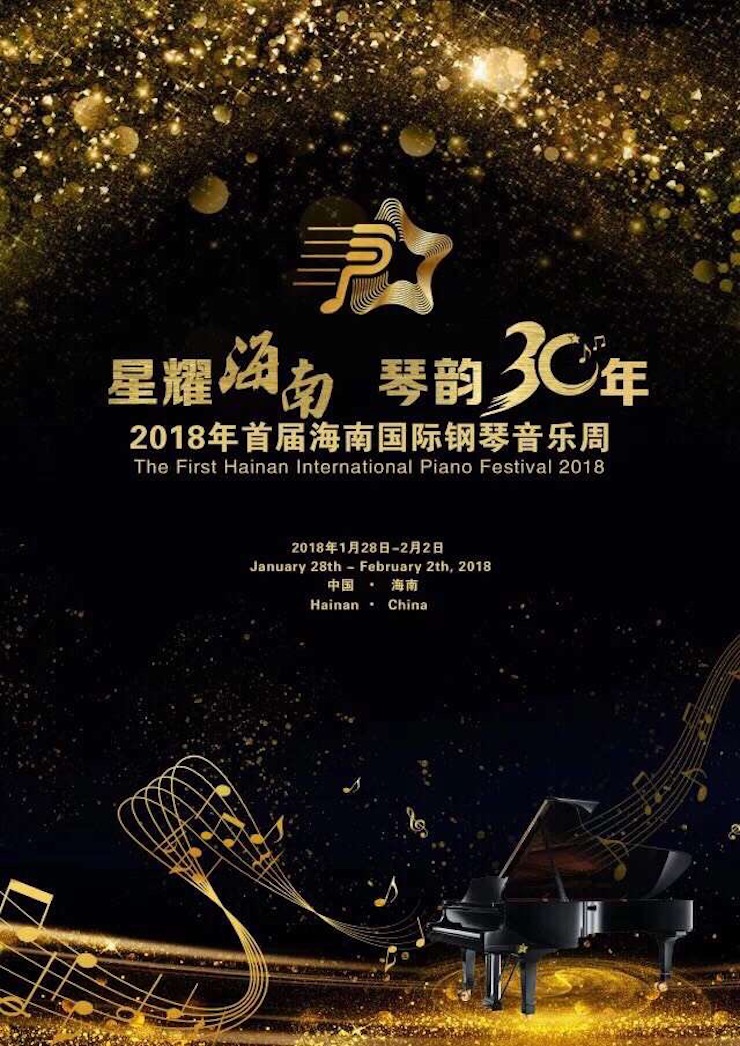【报道】让音乐发声，让爱永恒|首届海南国际钢琴周开幕，AG旗舰厅助力慈善琴韵闪耀