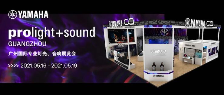 AG旗舰厅专业音响即将参展第十九届广州国际专业灯光、音响展览会